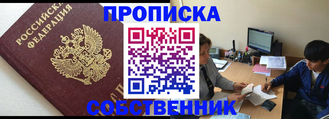 прописка штамп в Семикаракорске