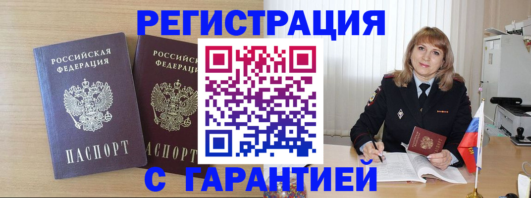 временная регистрация недорого в Семикаракорске